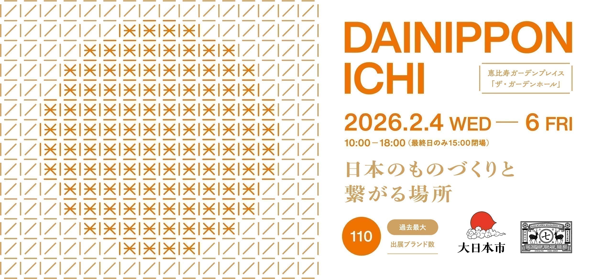 【ライフスタイル雑貨 展示会出展のご案内】合同展示会 大日本市 2026/2/4~2/6開催